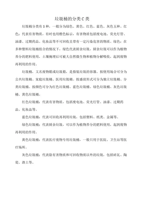 垃圾桶的分类C类