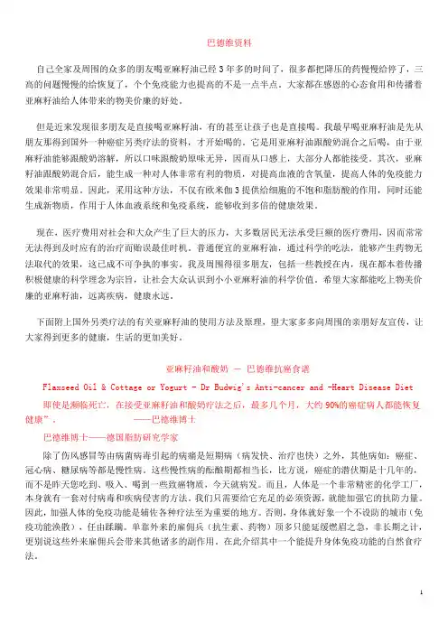 巴德维资料