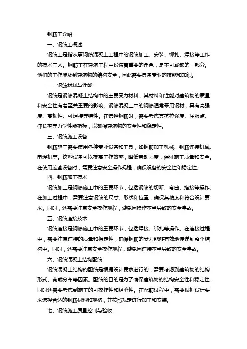 钢筋工介绍
