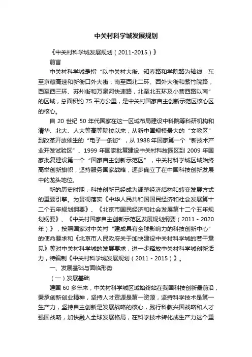 中关村科学城发展规划