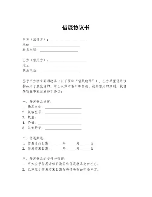 借展协议书