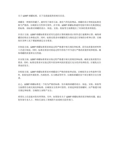 12337球罐标准