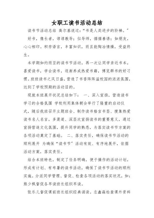 女职工读书活动总结