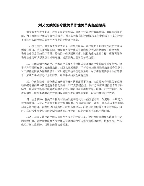 刘又文教授治疗髋关节骨性关节炎经验撷英
