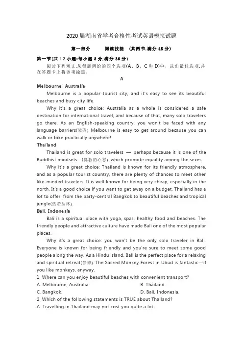 2020届湖南省学考合格性考试英语模拟试题