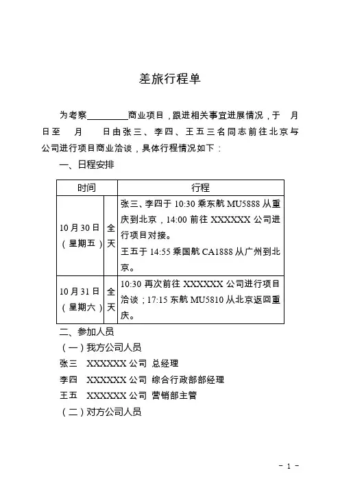 企业差旅行程单