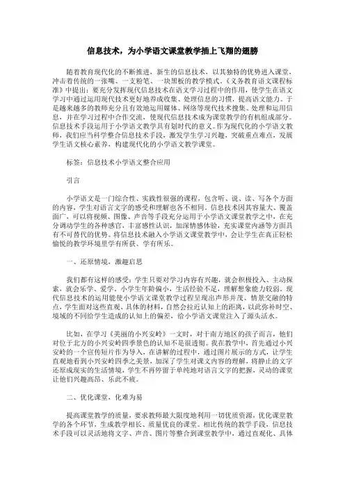 信息技术,为小学语文课堂教学插上飞翔的翅膀