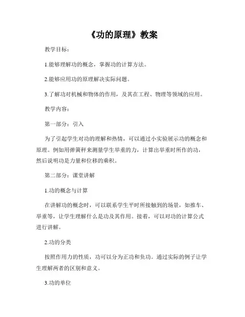 《功的原理》教案