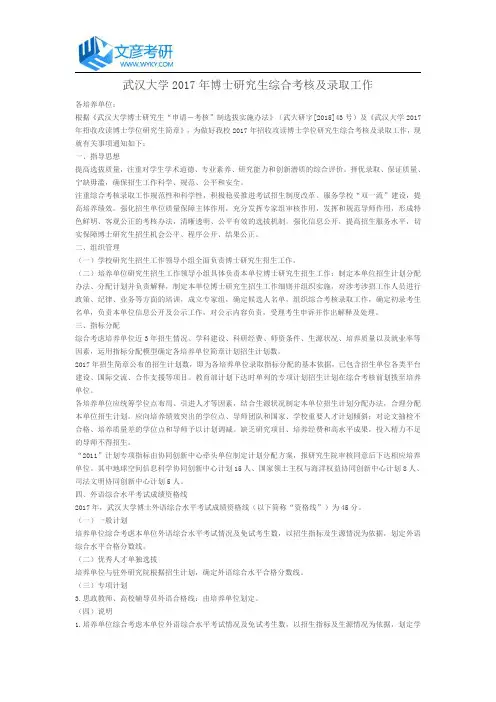 武汉大学2017年博士研究生综合考核及录取工作_武汉大学考研网