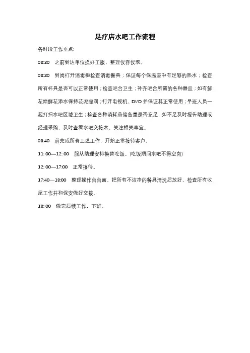 足疗店水吧工作流程
