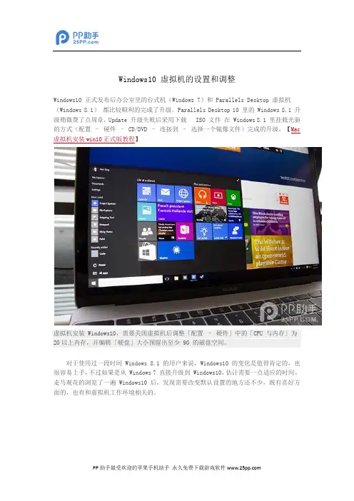 Windows10 虚拟机的设置和调整