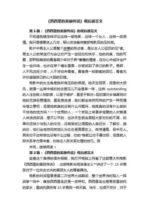《西西里的美丽传说》观后感范文