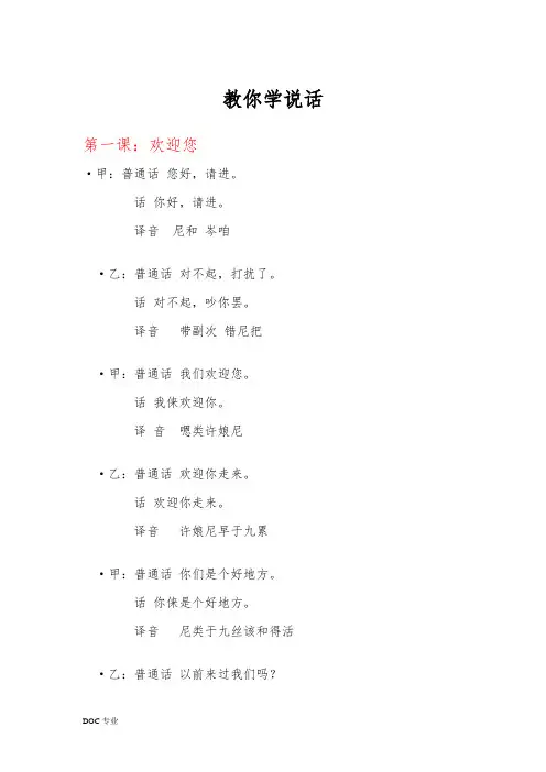 教你学说温州话