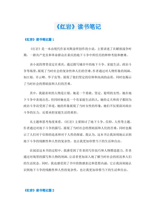 《红岩》读书笔记