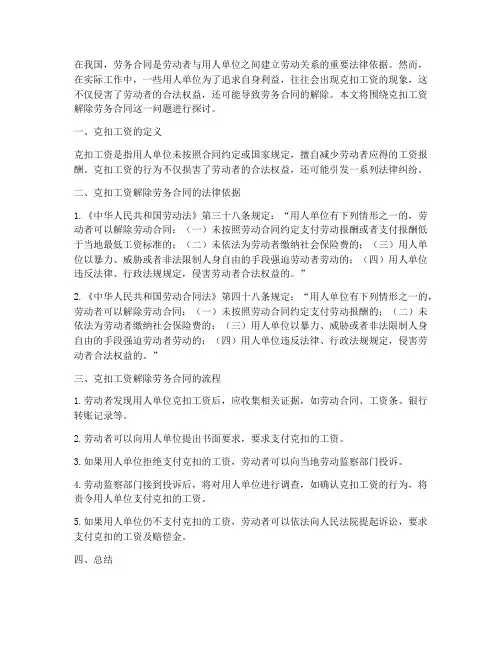 克扣工资解除劳务合同