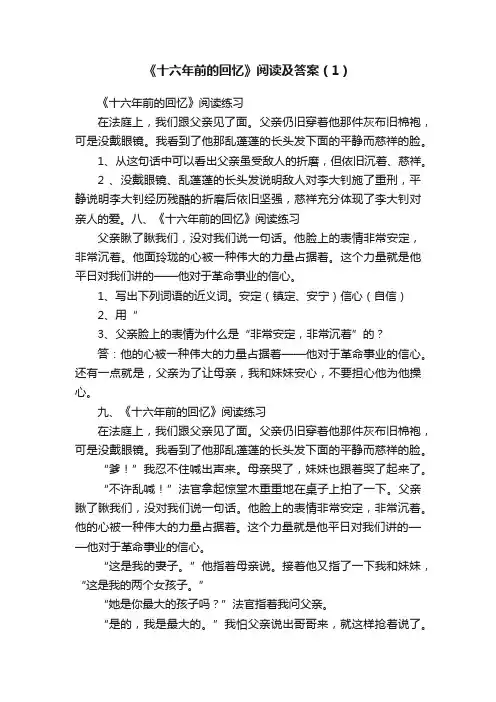 《十六年前的回忆》阅读及答案（1）