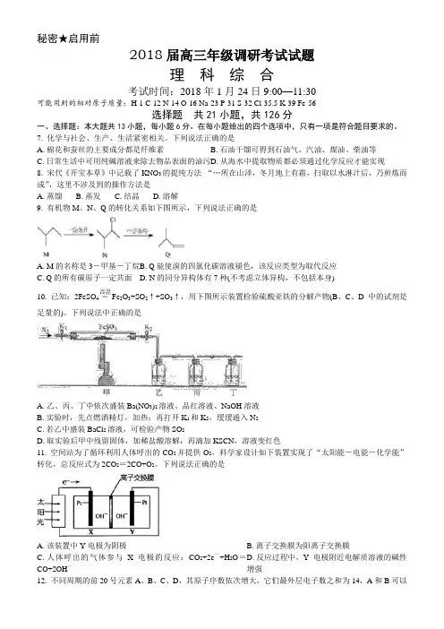 2018届高三调研考试理综化学试题及答案
