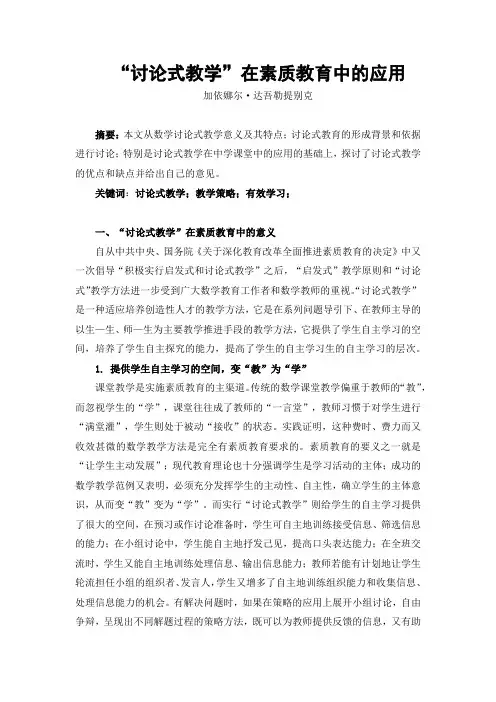 讨论式教学