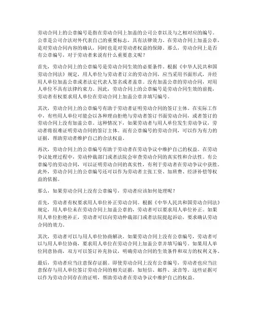 劳动合同上有没有公章编号