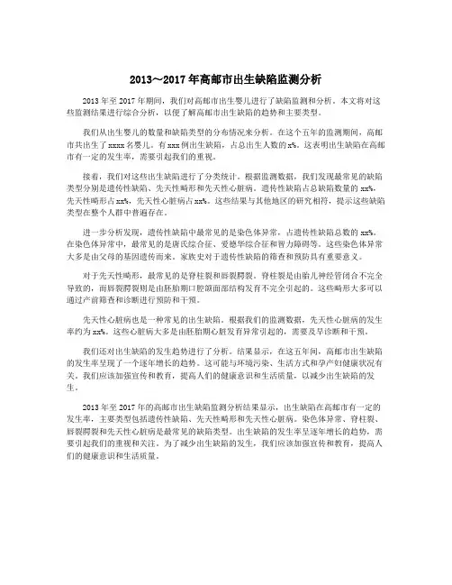 2013～2017年高邮市出生缺陷监测分析