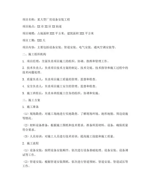 大型厂房设备安装施工方案