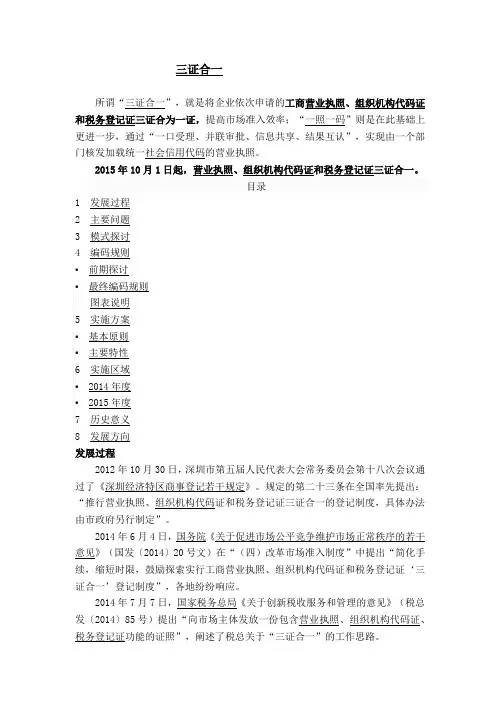 “三证合一”解答