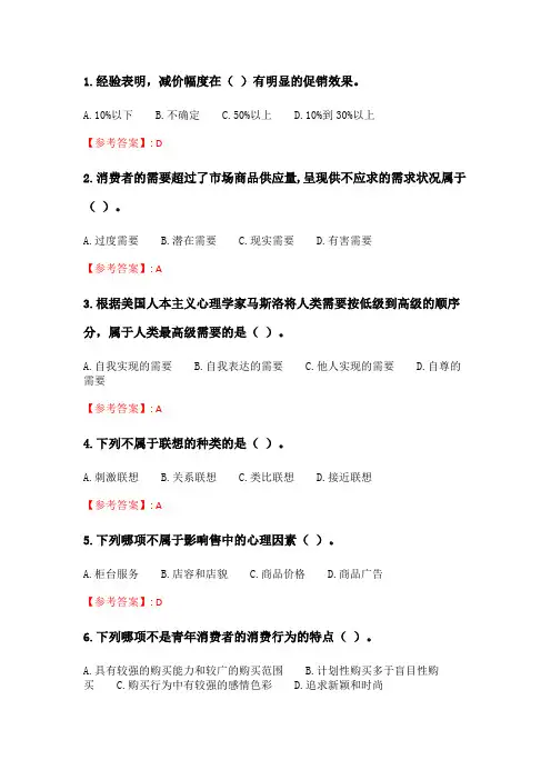 奥鹏6月-9月东财《消费者行为学》单元作业1_13.doc