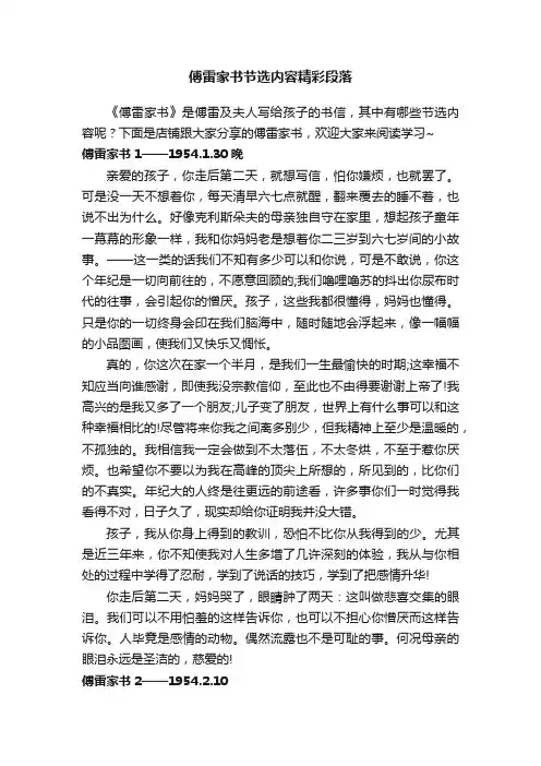 傅雷家书节选内容精彩段落