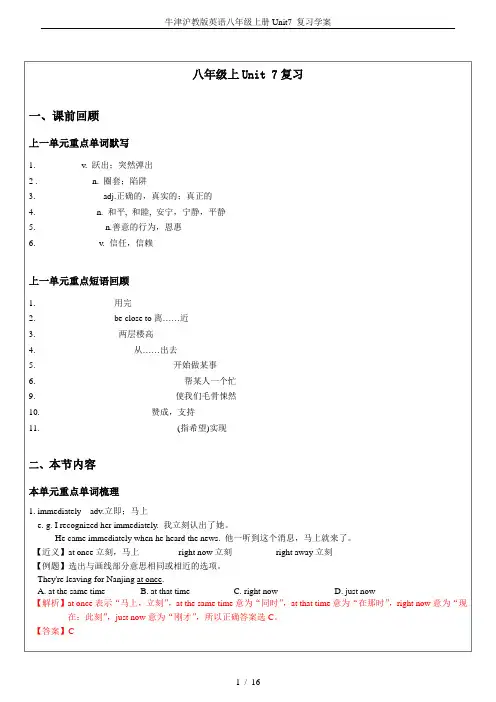 牛津沪教版英语八年级上册Unit7 复习学案