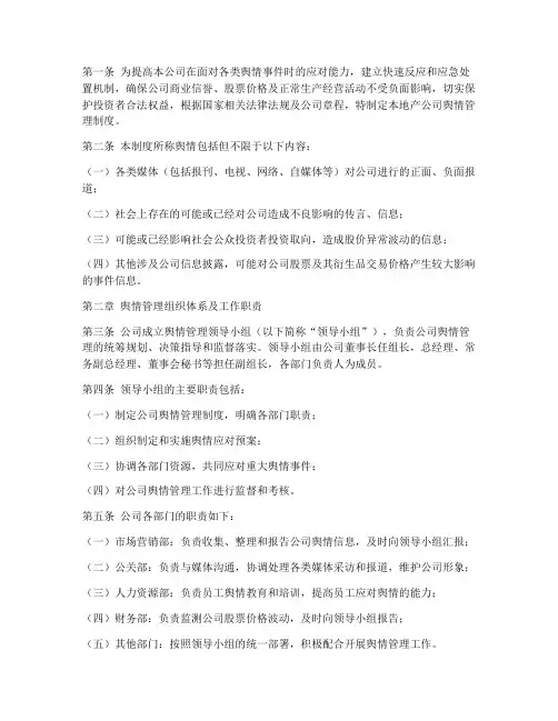 地产公司舆情管理制度
