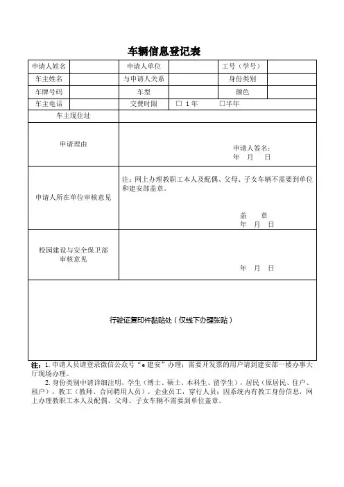 车辆信息登记表(空白表)
