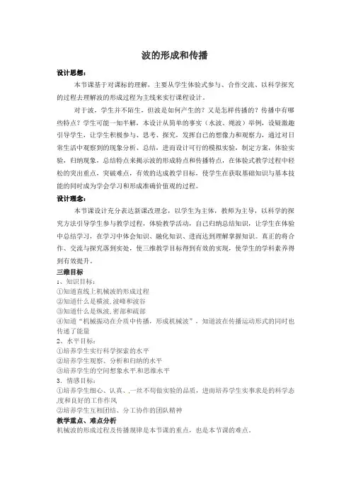 高中物理选修3-4：12_1波的形成和传播教案