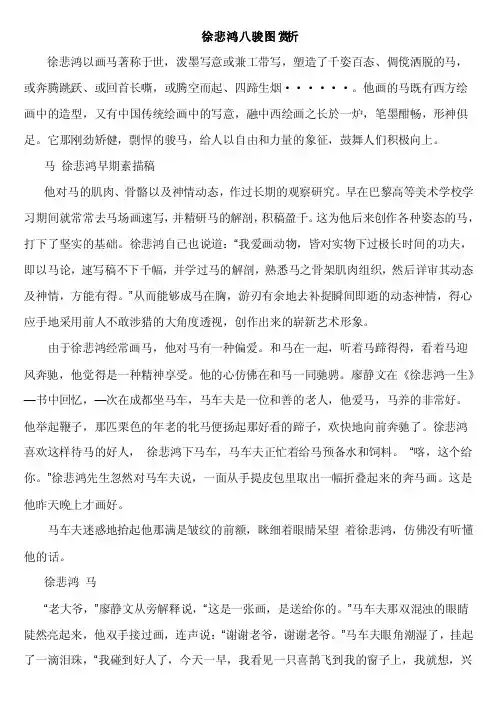 徐悲鸿八骏图赏析