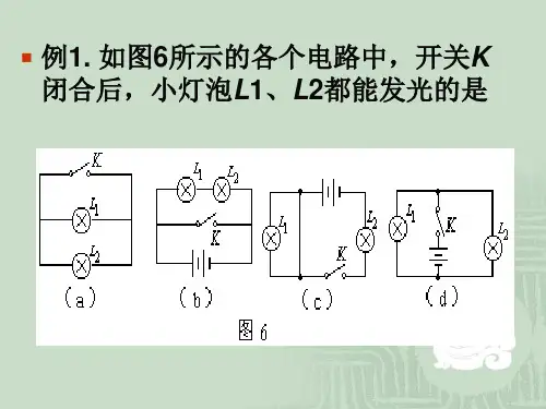 初三物理电路图专题训练PPT课件