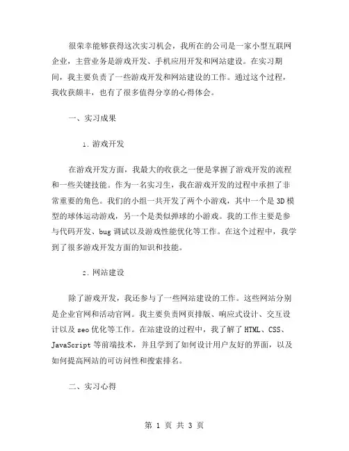 实习成果及心得范文