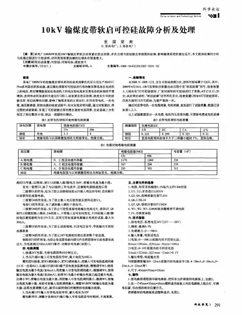 10kV输煤皮带软启可控硅故障分析及处理
