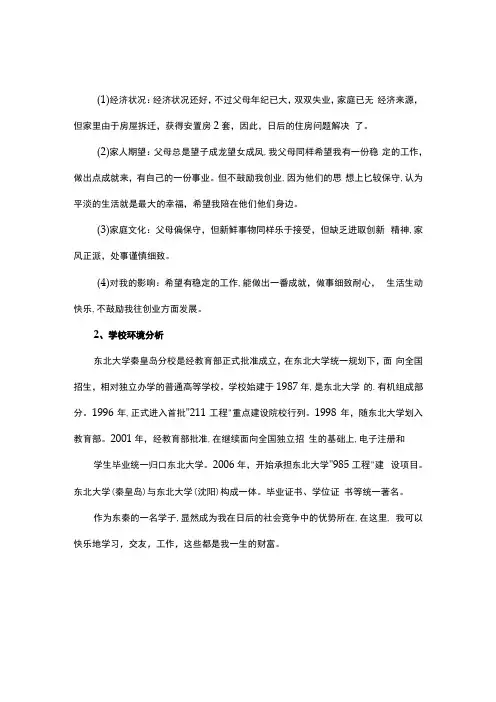 职业生涯规划中的社会环境分析范文