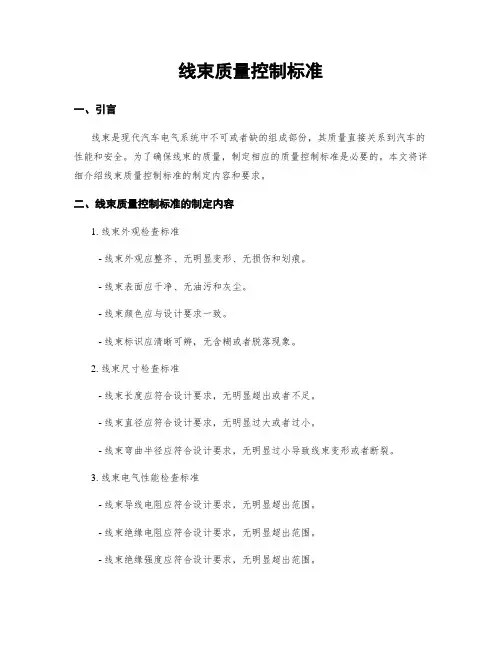线束质量控制标准