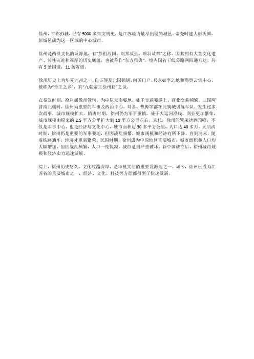 徐州历史自我介绍