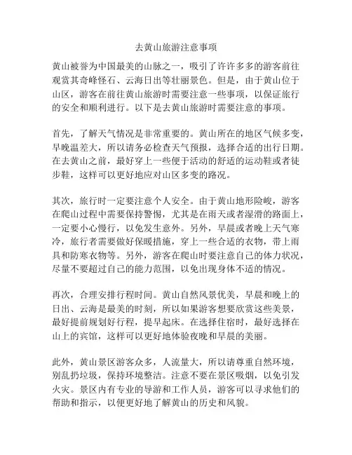去黄山旅游注意事项