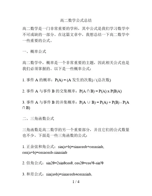 高二数学公式总结