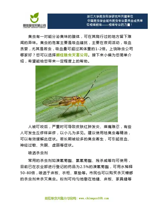 上饶除虫公司