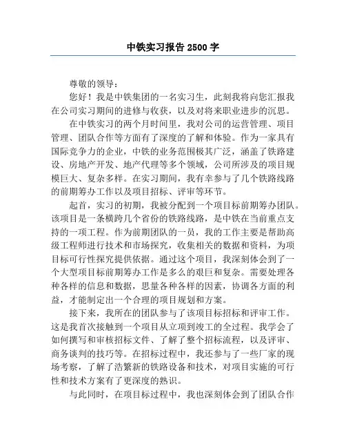中铁实习报告2500字