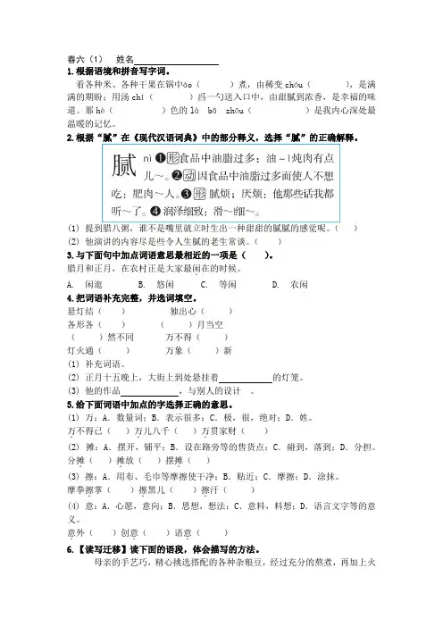 周练(试题)部编版语文六年级下册