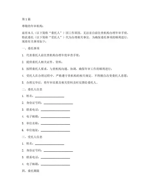 代办年审委托书(3篇)