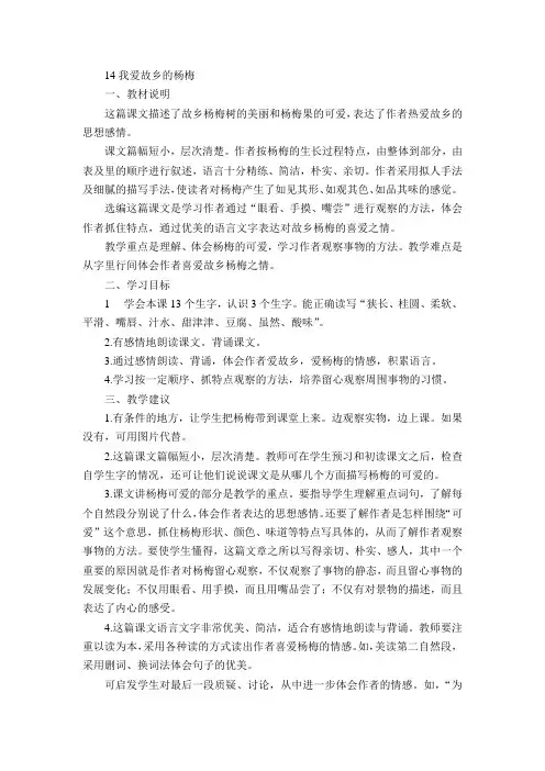 三年级下语文教学素材-14我爱故乡的杨梅-人教