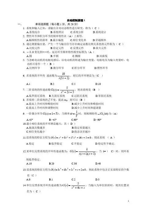 大学期末考试自动控制原理题集( 附带答案)