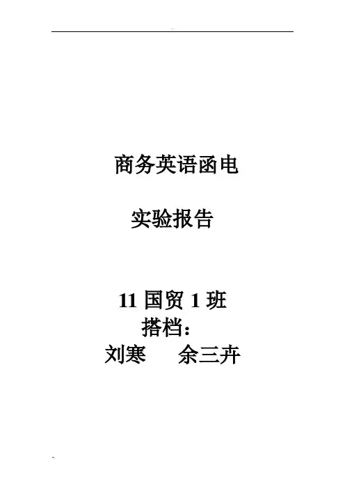商务英语函电实验报告