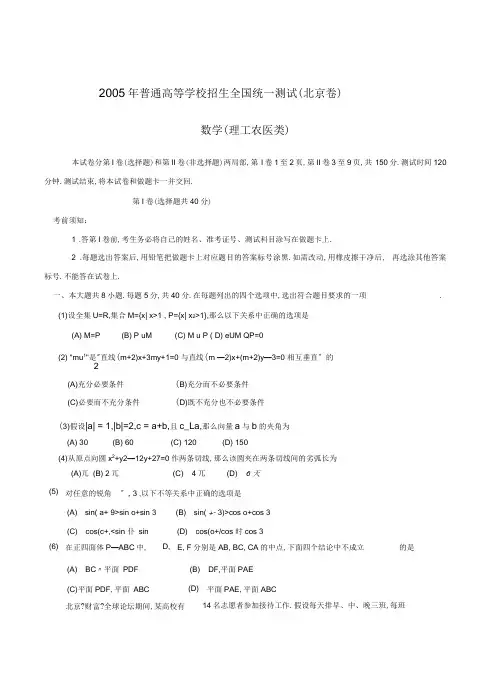 2005高考理科数学试题及答案(北京)