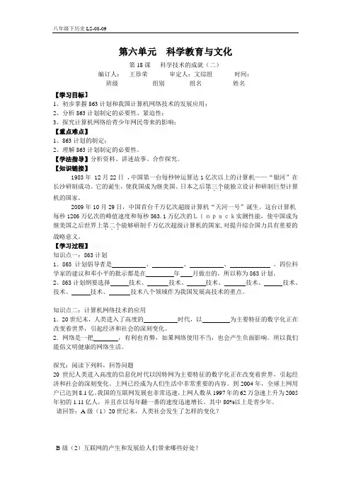 第18课 科学技术的成就(二)